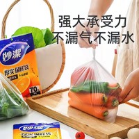 妙潔 妙洁保鲜袋食品级家用果蔬冰箱冷冻塑料袋微波炉耐高温食品袋