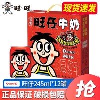 Want Want 旺旺 旺仔牛奶245ml*12罐装礼盒56民族版61儿童节每日牛奶早餐整箱