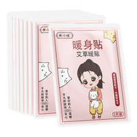 米小妞 暖贴痛经女生用发热贴 1片
