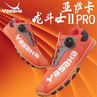 YASAKA 亚萨卡 乒乓球鞋龙斗士乒乓球鞋旋钮式专业乒乓球运动鞋