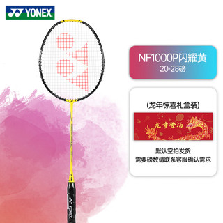 YONEX尤尼克斯羽毛球拍天斧黑切全碳素AX99TOUR/GAME单拍YY羽毛球拍 NF1000P闪耀黄礼盒装