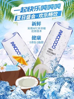 泰国INNOCOCO一诺可可100%纯椰子水1L整箱nfc饮料1升椰汁