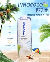 INNOCOCO 泰国INNOCOCO一诺可可100%纯椰子水1L整箱nfc饮料1升椰汁4盒
