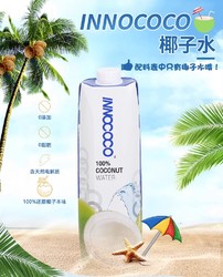 INNOCOCO 泰国INNOCOCO一诺可可100%纯椰子水1L整箱nfc饮料1升椰汁4盒