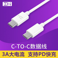 ZMI 公对公C-TO-C数据线iPhone15充电线双Type-C适用于MacBook笔记本Air充电线ipad pro充电PD快充Switch