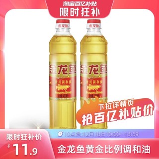 金龙鱼 黄金比例调和油400ml*2 食用油家用烹饪植物油营养健康瓶装