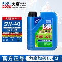 LIQUI MOLY 力魔 德国发动机润滑油雷神HC7合成机油5W-40  1L  1346\/20699