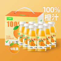 喵满分 100%橙汁275ml*9瓶