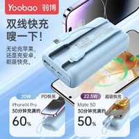 百亿补贴：Yoobao 羽博 自带线移动电源 10000mAh 22.5W