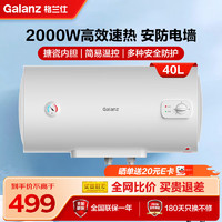 格兰仕（Galanz）格兰仕电热水器家用储水式热水器搪瓷内胆2000W大功率多重安防简易操作 GD40-20DX1-(40L)【适合1-2人】