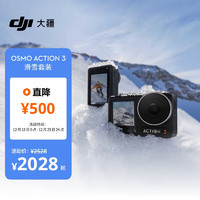 DJI 大疆 Osmo Action 3 滑雪套裝 運動相機 4K高清增穩戶外滑雪頭戴攝像機便攜式 小型防抖手持Vlog相機