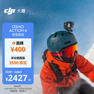 Osmo Action 4 滑雪套装 灵眸运动相机 山地公路摩托车骑行潜水防抖户外vlog相机 手持摄像机