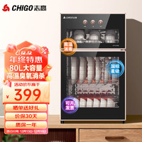 CHIGO 志高 消毒柜 家用不锈钢小型 立式迷你小型高温双门 ZTP78-ZG02企业采购