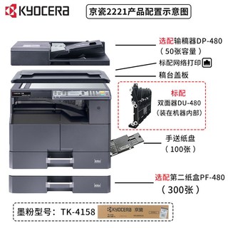 京瓷（KYOCERA） TASKalfa 2221 A3A4激光黑白数码复合机复印打印扫描一体机 主机（含双面器+网络打印）+输稿器