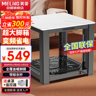 MELING 美菱 电暖桌80cm正方形取暖器MDN-F6GN2 E