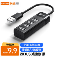 Lecoo 聯想來酷智生活USB2.0分線器