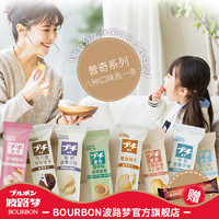 BOURBON 波路梦 普奇日式曲奇饼干8种口味办公室派对零食燕麦曲奇