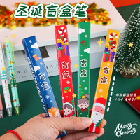 盲盒中性笔圣诞实用平安夜圣诞励的小文具盲盒品小水笔黑色活动