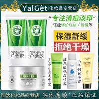 Yalget 雅丽洁 芦荟胶官网正品保湿学生军训晒后舒缓护肤品补水芦荟凝胶