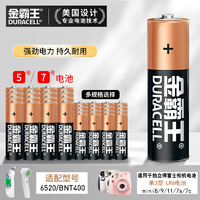 DURACELL 金霸王 碱性五号七号博朗耳温枪用智能锁遥控器血压计电池5号7号AA