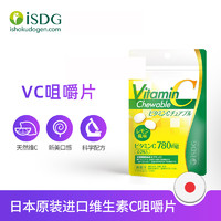 ISDG日本维生素C片增强维他命咀嚼片男女体质高浓度VC60片/袋