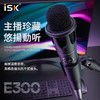 iSK 声科 E300麦克风+艾肯4nano声卡专业直播设备全套手机k歌电脑唱歌电音喊麦录音通用有线电容话筒套装