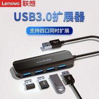 Lenovo 联想 usb3.0扩展器笔记本电脑分线器加长线高速扩展转接usb拓展坞