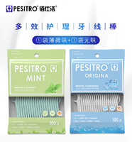 pesitro 佰仕洁 2袋共200支薄荷无味木糖醇牙线组合装超细儿童牙线棒家庭