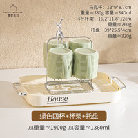 摩登主妇奶油风杯具套装家用客厅杯子高颜值马克杯套装陶瓷水杯套装 绿色四杯+杯架+托盘