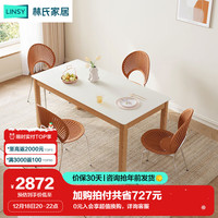 林氏家居原木风岩板餐桌椅实木脚饭桌LH169R1 1.4米岩板餐桌+KQ贝壳椅*4