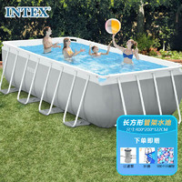 INTEX 新26790长方形管架水池套装 儿童玩具家庭游泳池400*200*122CM