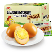 南北特 盐焗鸡蛋30g*20个/盒 盐焗蛋卤蛋即食休闲食品办公室零食小吃 盐焗鸡蛋30g*20枚