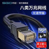 Sgo 斯格 八类CAT8 万兆圆网线