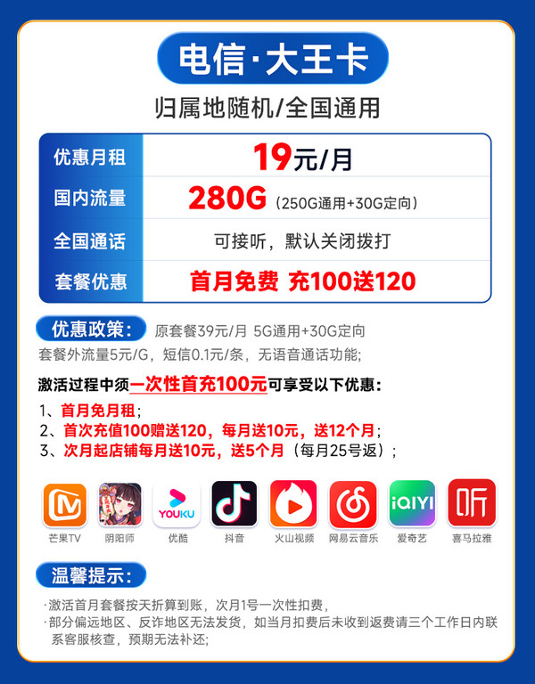 CHINA TELECOM 中国电信 大王卡 19元月租（280G全国流量+流量20年优惠期+首月0元月租）激活赠20元红包