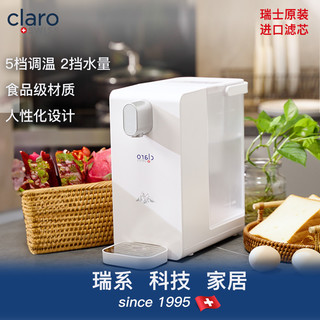 Claroswiss 科睿仕 瑞士科睿仕伯尔尼纳即热滤水饮水机一机一芯