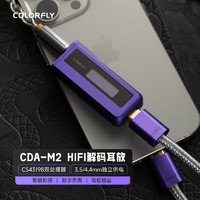 COLORFLY 七彩虹 -2可视化解码耳放 Type-C安卓手机 3.5/4.4输出 DSD HiFi便携小尾巴解