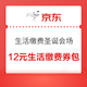 PLUS会员：京东 生活缴费圣诞会场 每日10点领100-2/150-5元生活缴费券