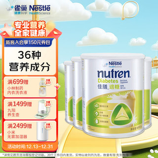 Nestlé 雀巢 佳膳 适糖 膳食纤维营养粉 800g*4罐