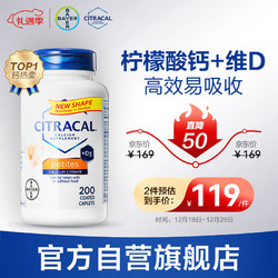 Citracal 柠檬酸钙片 200片