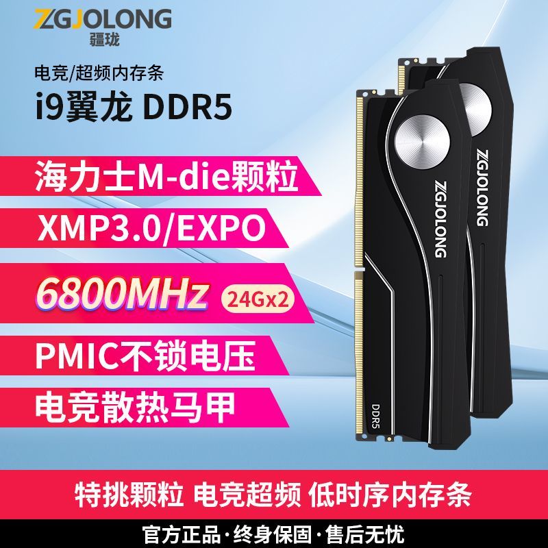 ZGJOLONG 疆珑 i9翼龙6800 24gbx2台式机电脑内存条ddr5超频海力士M-die颗粒