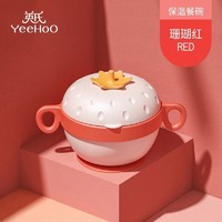 YeeHoO 英氏 辅食碗宝宝注水保温碗