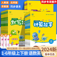 2023版计算能手默写能手一年级二三年级四五六年级下册人教版北师大苏教版语文数学英语口算听力默写能手上下册同步练习册专项训练