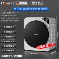 OSVO GDZ70-618E 迷你烘干机4kg