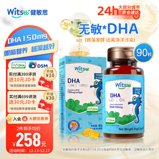 witsBB 健敏思 DHA软胶囊 90粒