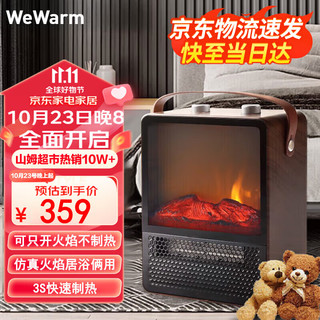 WeWarm 取暖器  山姆升级款+深色木纹+uv紫外线 1908NU