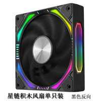 玩嘉WJCOOLMAN星链积木黑色反向单只装 12CM水冷机箱风扇模组无线拼接/ARGB神光同步/PWM温控