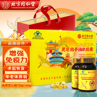 北京同仁堂 Tongrentang Chinese Medicine 灵芝孢子油 孢子油软胶囊 增强免疫力 灵芝三萜破壁灵芝孢子粉萃取胶囊 礼盒装滋补品 买5送1原品（0.4g*30粒*2瓶）*1盒