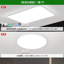 NVC Lighting 雷士照明 舒适光智能系列 一室一厅 智控大灯+三色卧室灯