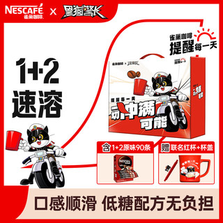 Nestlé 雀巢 Nestle）速溶咖啡1+2原味微研磨冲调饮品90条1350g黑猫警长限定礼盒