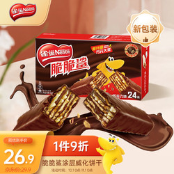 Nestlé 雀巢 脆脆鲨 鲨明治威化饼 牛奶味 132g*3盒